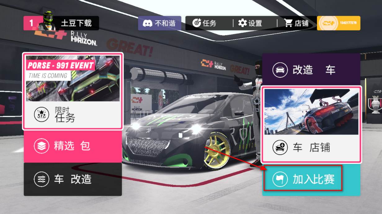 拉力地平线汉化版无限金币版 拉力地平线汉化版无限金币版