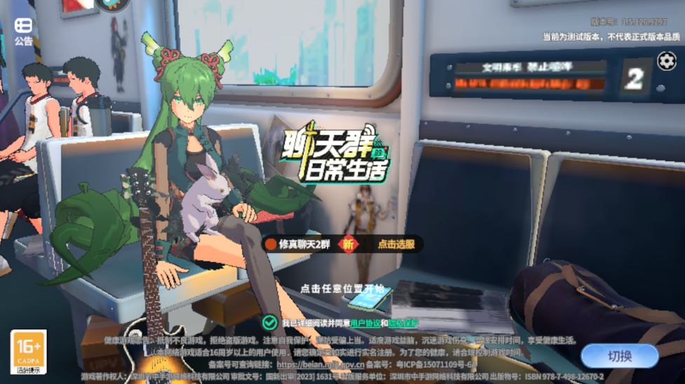 聊天群的日常生活最新版 聊天群的日常生活最新版