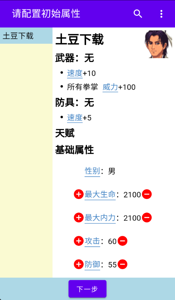 金庸群侠大乱斗破解版折相思 金庸群侠大乱斗破解版折相思