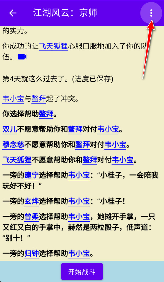 金庸群侠大乱斗破解版折相思 金庸群侠大乱斗破解版折相思