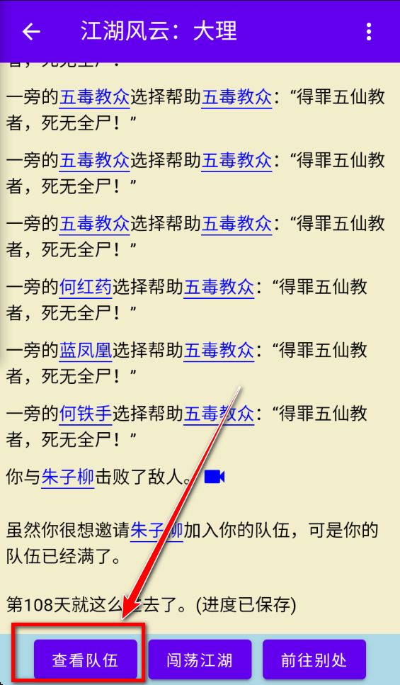 金庸群侠大乱斗破解版折相思 金庸群侠大乱斗破解版折相思