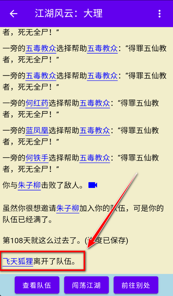 金庸群侠大乱斗破解版折相思 金庸群侠大乱斗破解版折相思