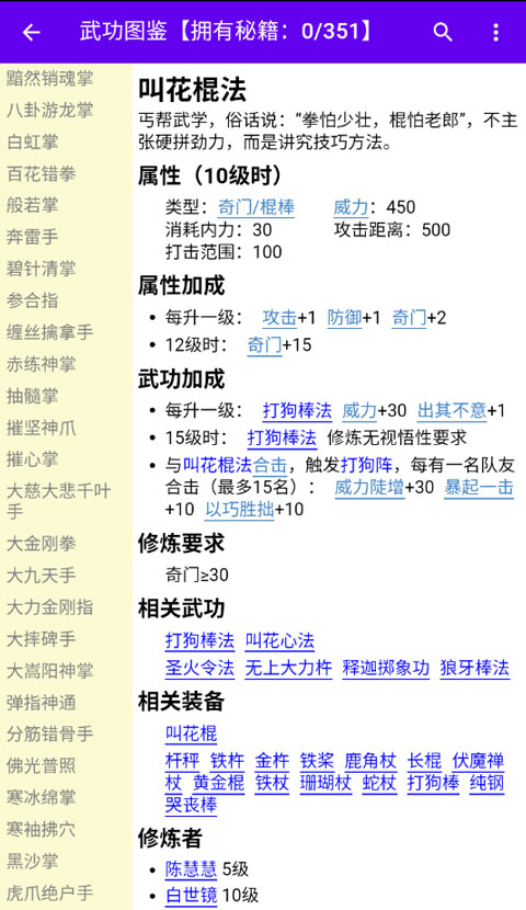 金庸群侠大乱斗破解版折相思 金庸群侠大乱斗破解版折相思