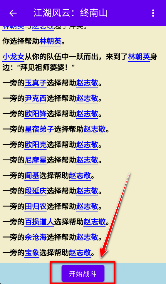 金庸群侠大乱斗破解版折相思 金庸群侠大乱斗破解版折相思
