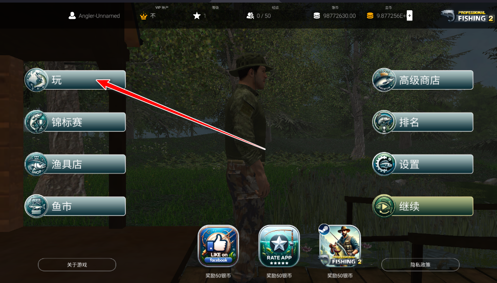 专业钓鱼2无限金币版 专业钓鱼2无限金币版