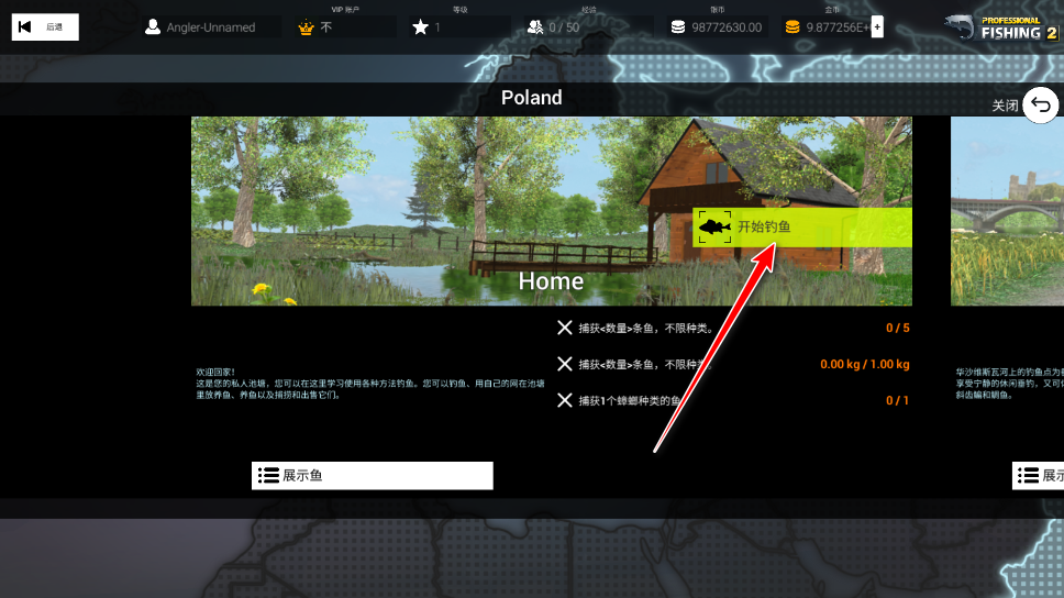 专业钓鱼2无限金币版 专业钓鱼2无限金币版