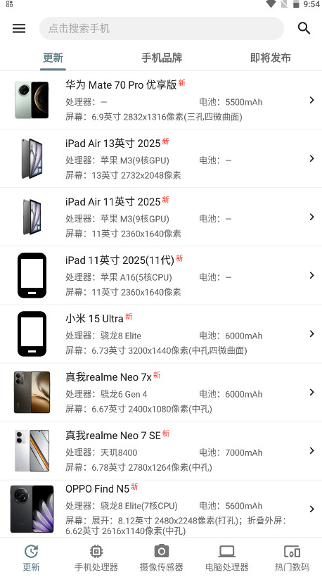 手机性能排行app官方版 手机性能排行app官方版