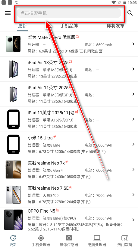 手机性能排行app官方版 手机性能排行app官方版