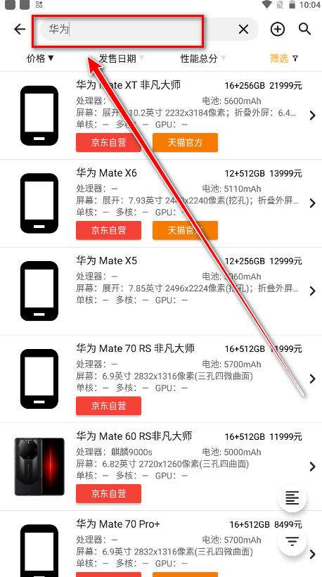 手机性能排行app官方版 手机性能排行app官方版