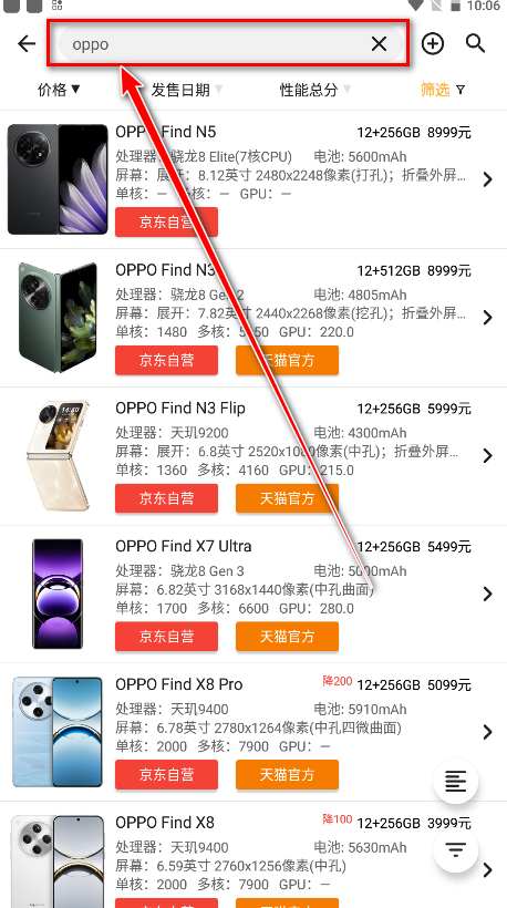 手机性能排行app官方版 手机性能排行app官方版