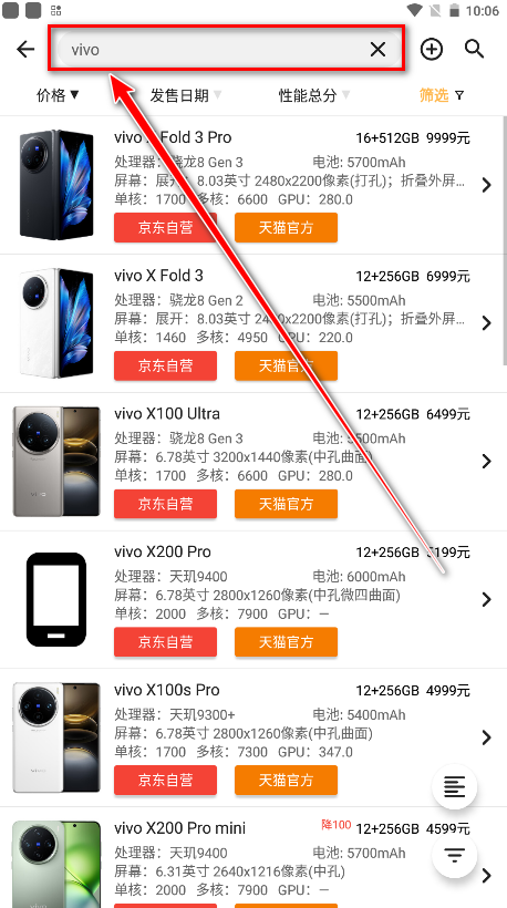 手机性能排行app官方版 手机性能排行app官方版