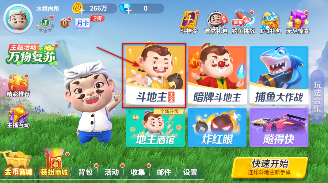 途游斗地主手机版最新版本 途游斗地主手机版最新版本