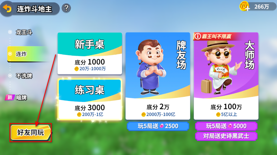 途游斗地主手机版最新版本 途游斗地主手机版最新版本