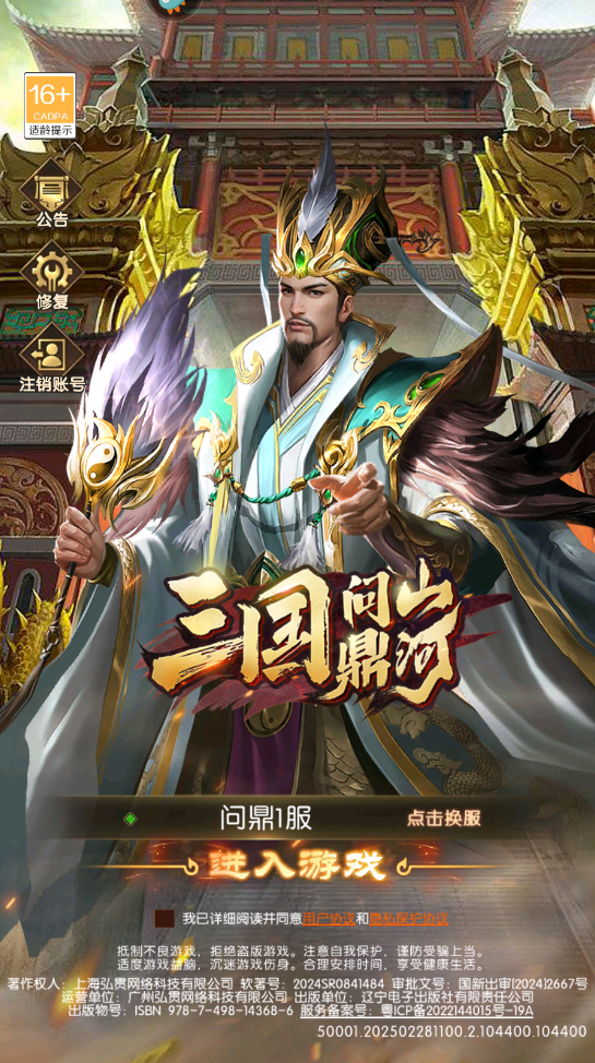 三国问鼎山河最新版 三国问鼎山河最新版