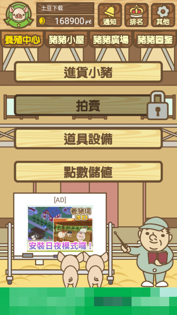 养猪场MIX破解版无限金币 养猪场MIX破解版无限金币