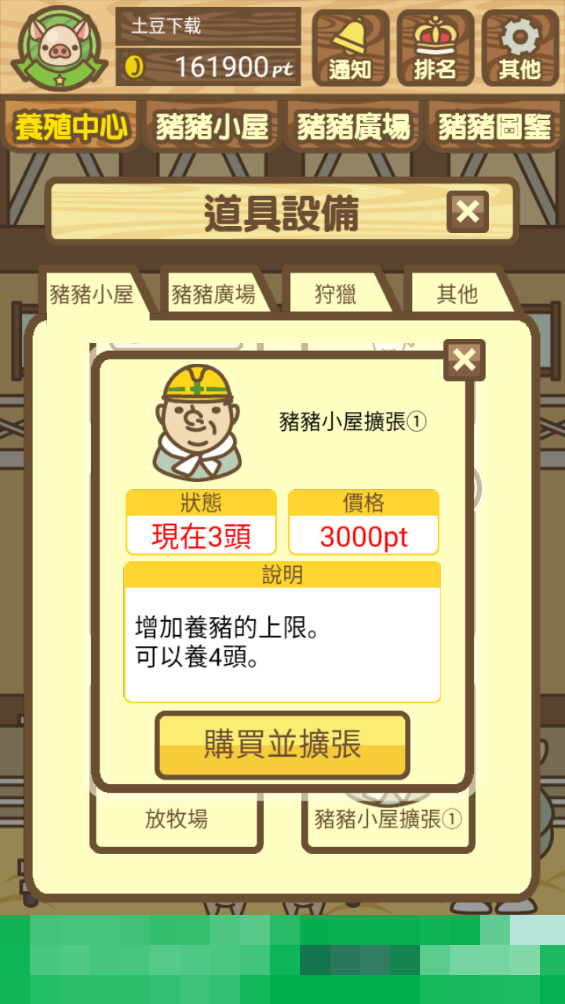 养猪场MIX破解版无限金币 养猪场MIX破解版无限金币