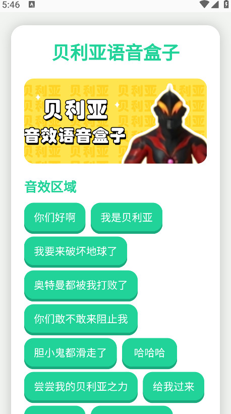 贝利亚语音盒子官方版 贝利亚语音盒子官方版