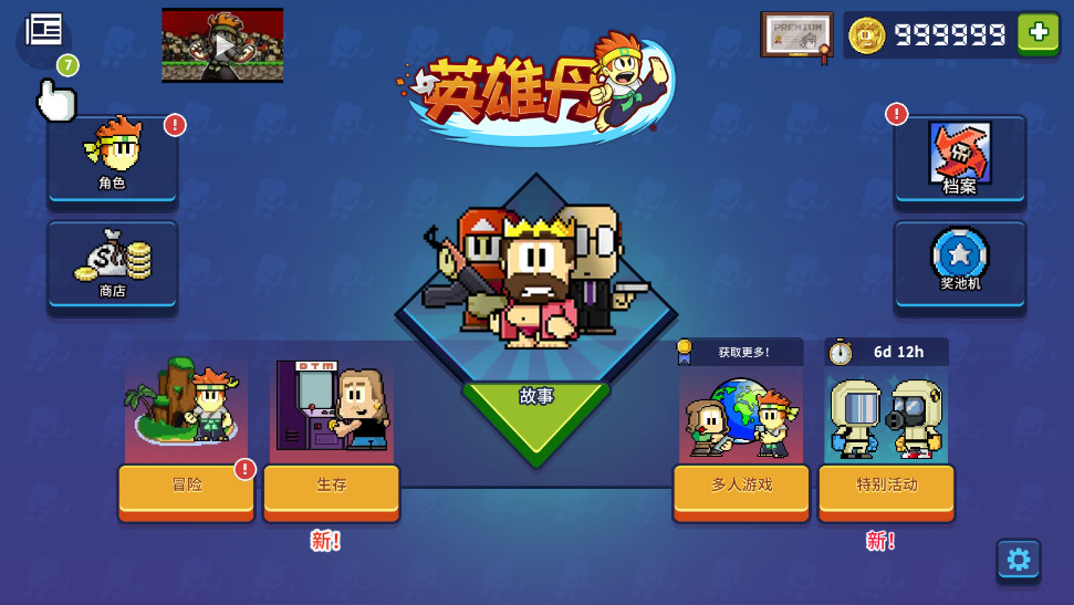 英雄丹无限金币999999破解版 英雄丹无限金币999999破解版