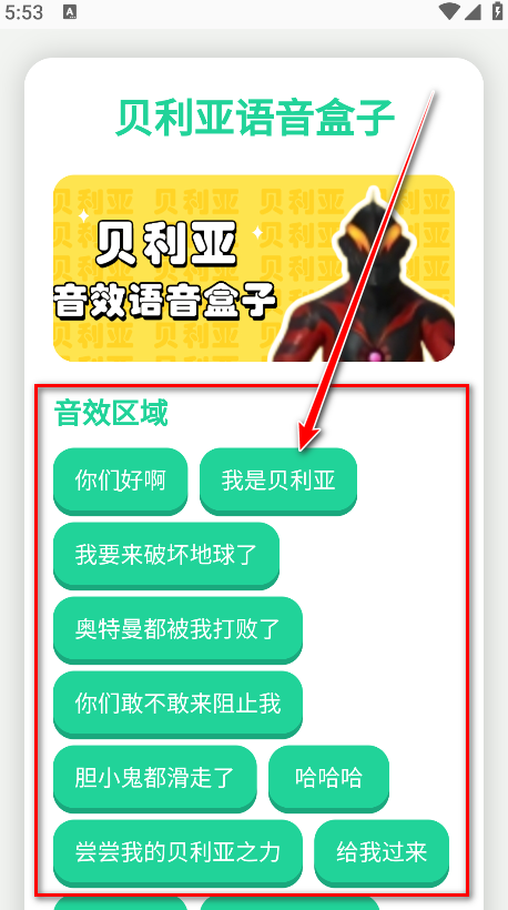 贝利亚语音盒子官方版 贝利亚语音盒子官方版