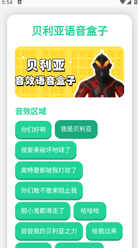 贝利亚语音盒子官方版 贝利亚语音盒子官方版