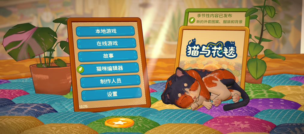 猫与花毯手游 猫与花毯手游