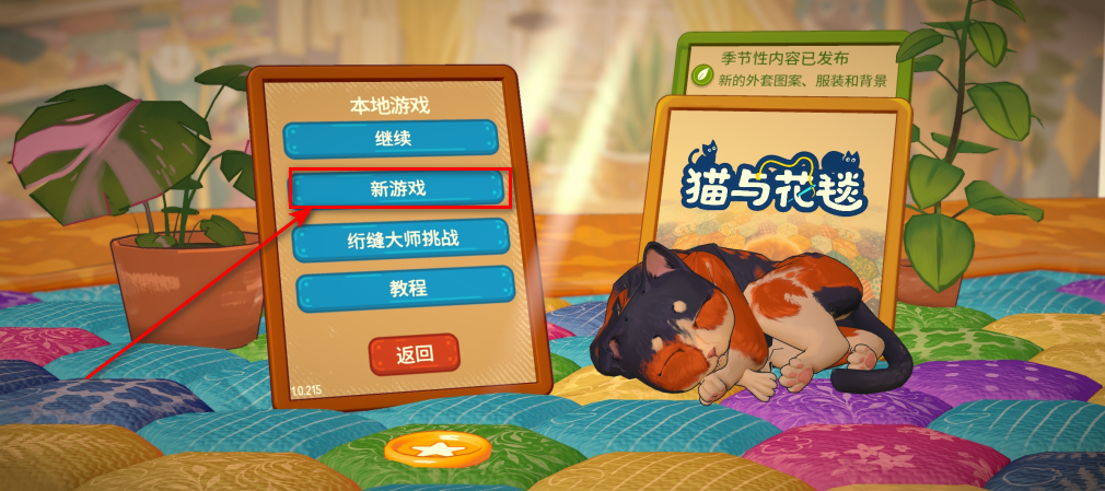 猫与花毯手游 猫与花毯手游