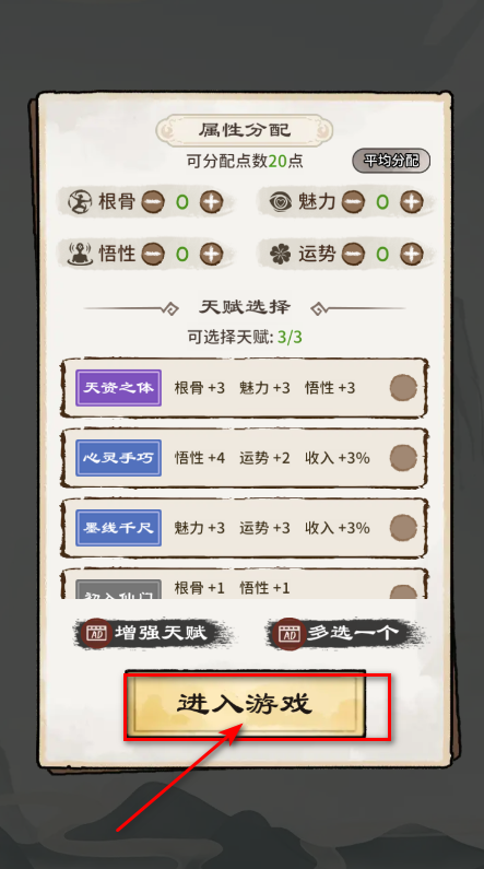 修仙模拟器免广告版下载 修仙模拟器免广告版下载