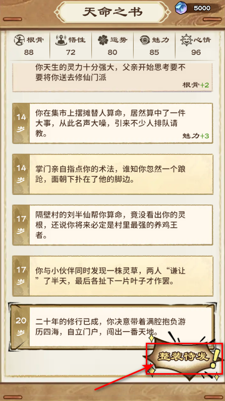 修仙模拟器免广告版下载 修仙模拟器免广告版下载