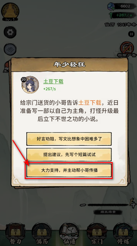 修仙模拟器免广告版下载 修仙模拟器免广告版下载