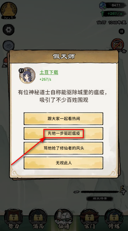 修仙模拟器免广告版下载 修仙模拟器免广告版下载