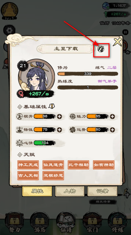 修仙模拟器免广告版下载 修仙模拟器免广告版下载