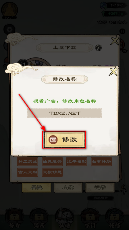 修仙模拟器免广告版下载 修仙模拟器免广告版下载