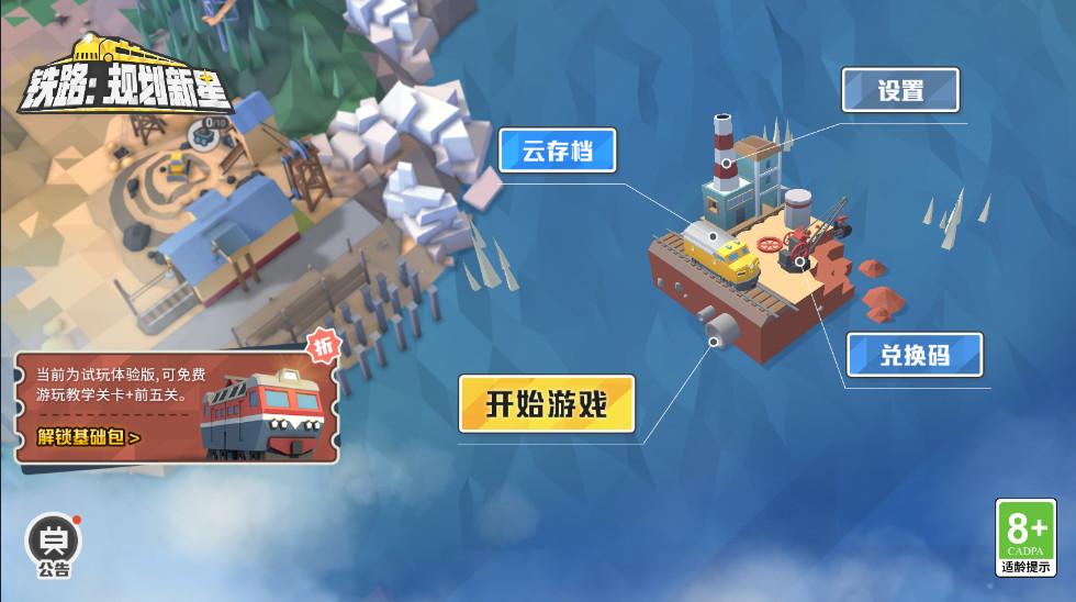 铁路规划新星官方版 铁路规划新星官方版