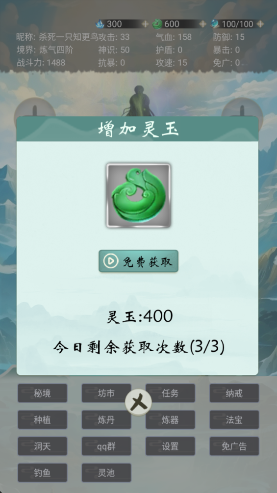 苍茫修仙路免广告版 苍茫修仙路免广告版