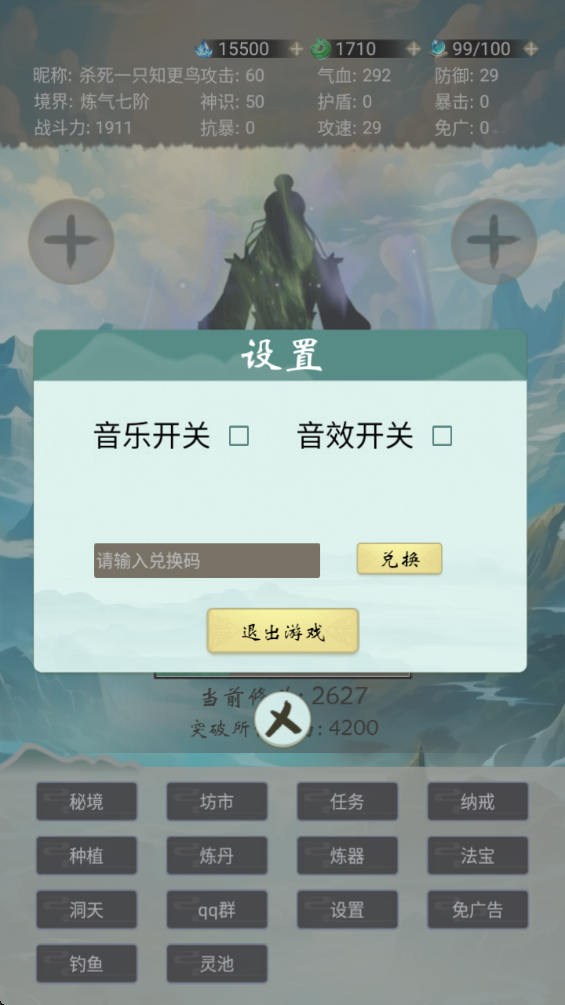 苍茫修仙路免广告版 苍茫修仙路免广告版