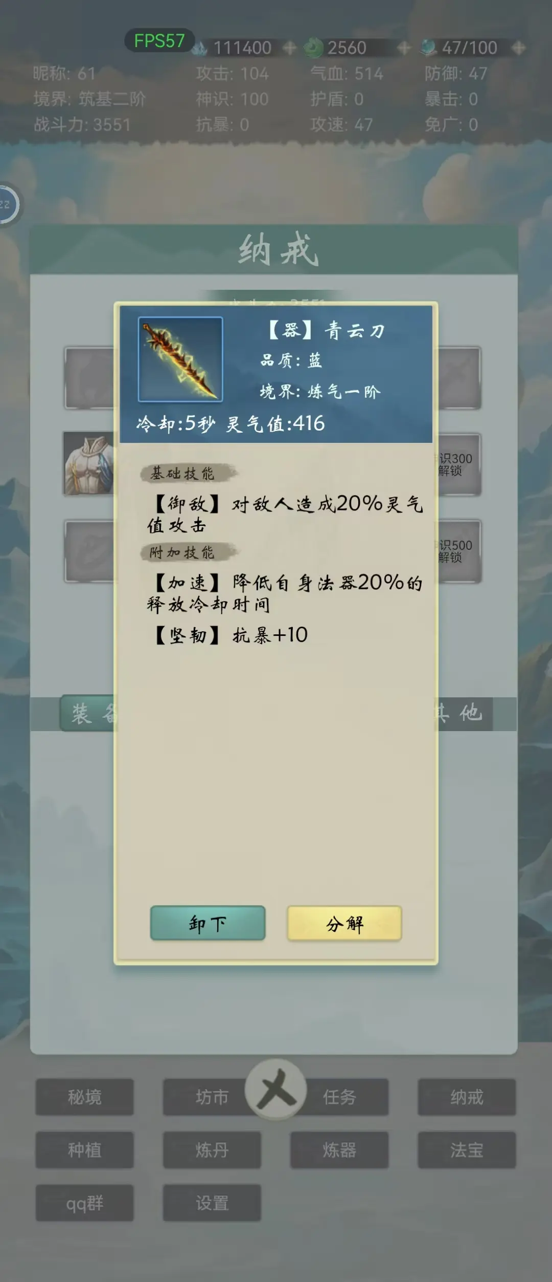 苍茫修仙路免广告版 苍茫修仙路免广告版