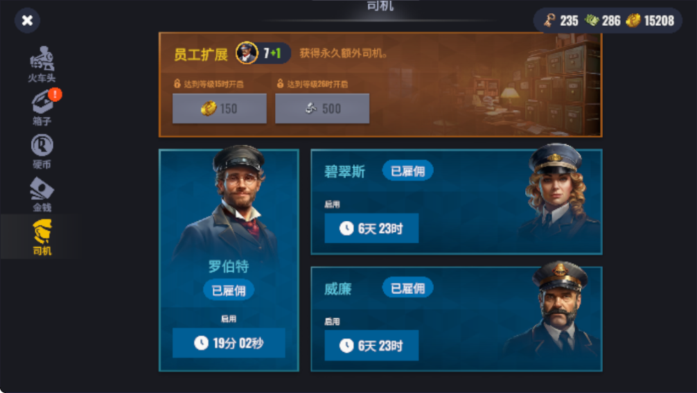 铁路帝国破解内购版 铁路帝国破解内购版