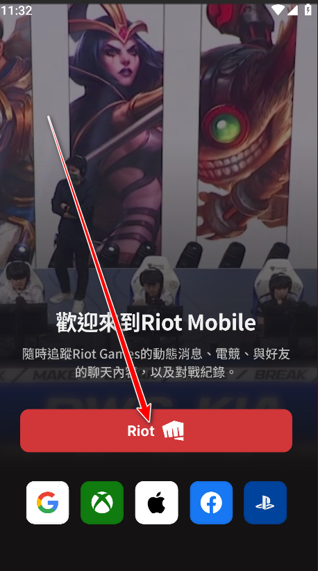 Riot Mobileٷ