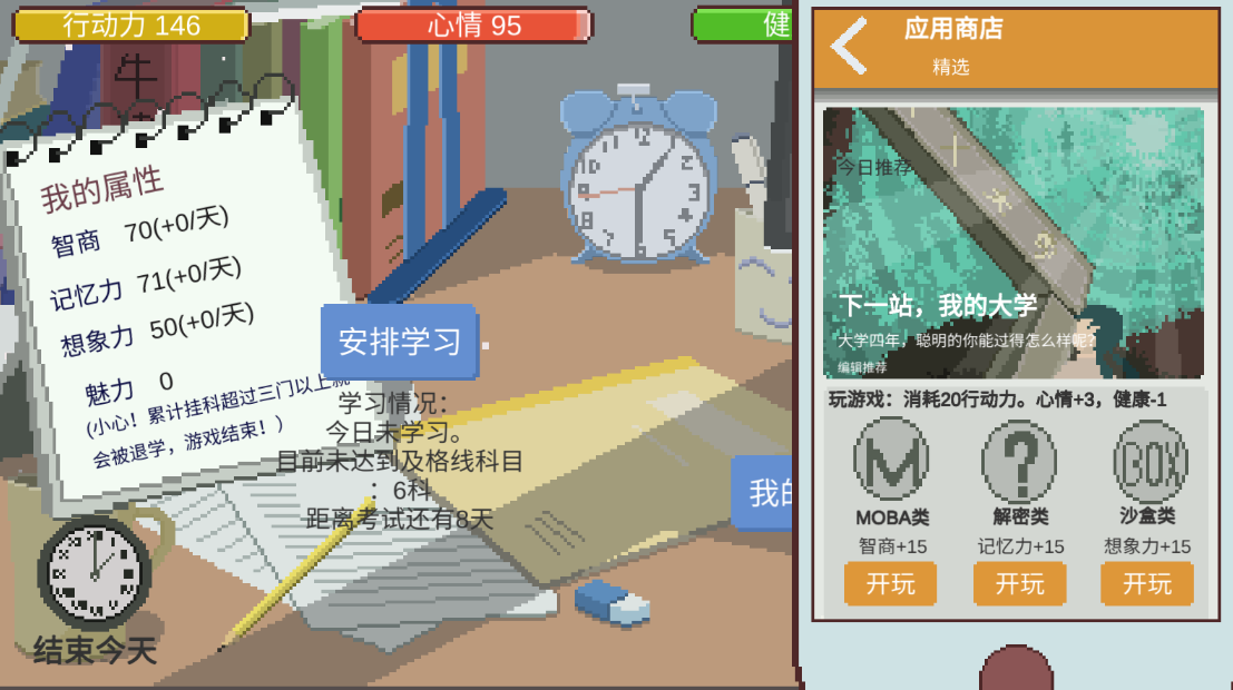 下一站我的大学最新版 下一站我的大学最新版