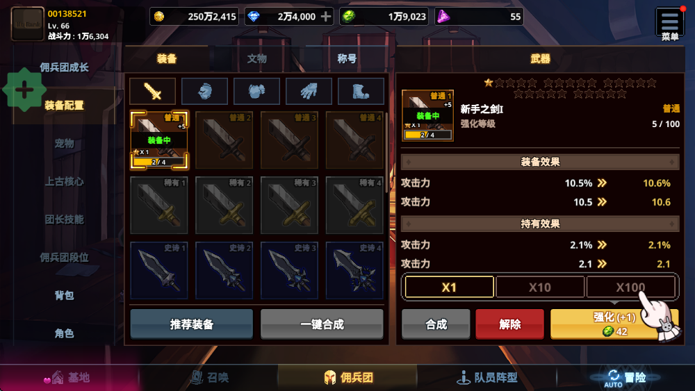 异世界佣兵团养成记内置菜单 异世界佣兵团养成记内置菜单