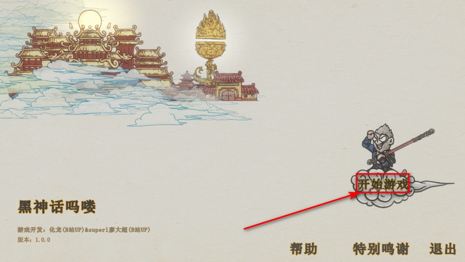 黑神话吗喽无限耐力法术版 黑神话吗喽无限耐力法术版