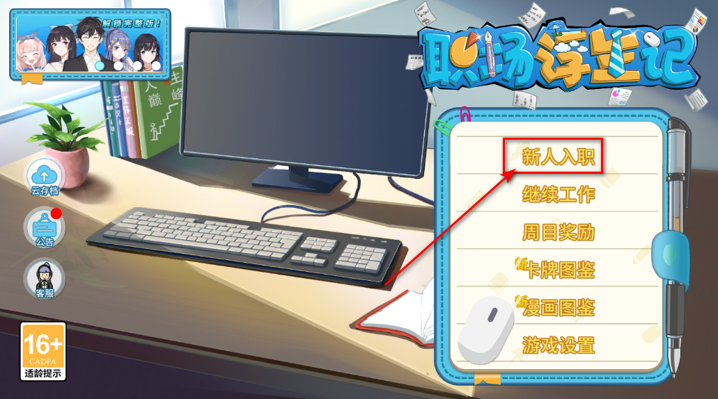 职场浮生记最新版本 职场浮生记最新版本