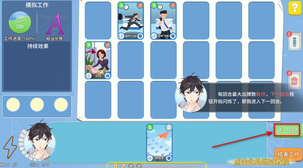 职场浮生记最新版本 职场浮生记最新版本