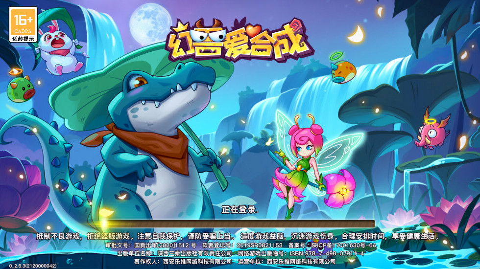 幻兽爱合成手游 幻兽爱合成手游