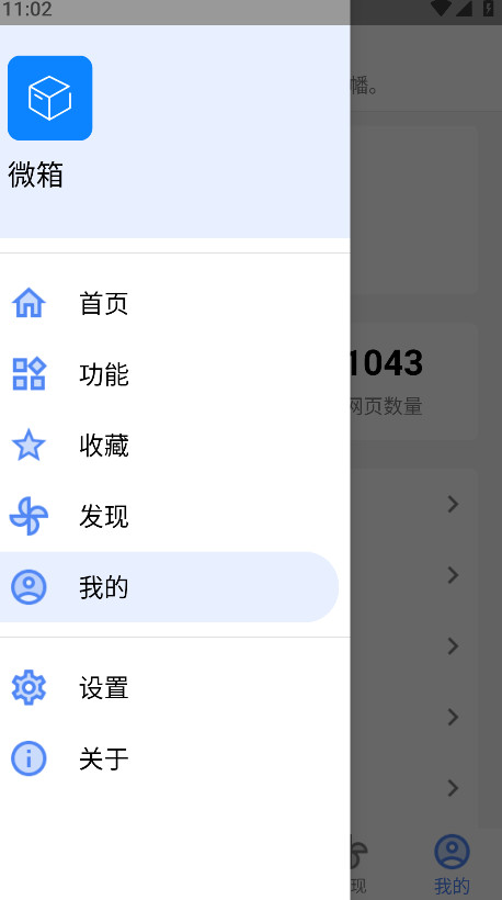 微箱app官方版 微箱app官方版