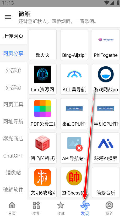 微箱app官方版 微箱app官方版