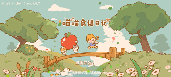 喵喵食谱日记手游 喵喵食谱日记手游