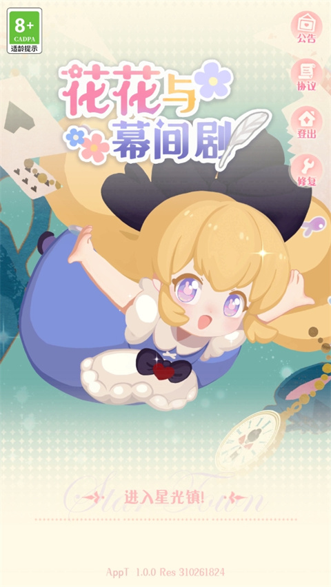 花花与幕间剧最新版 花花与幕间剧最新版