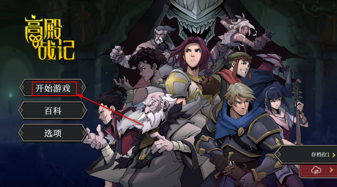 高殿战记手机版 高殿战记手机版