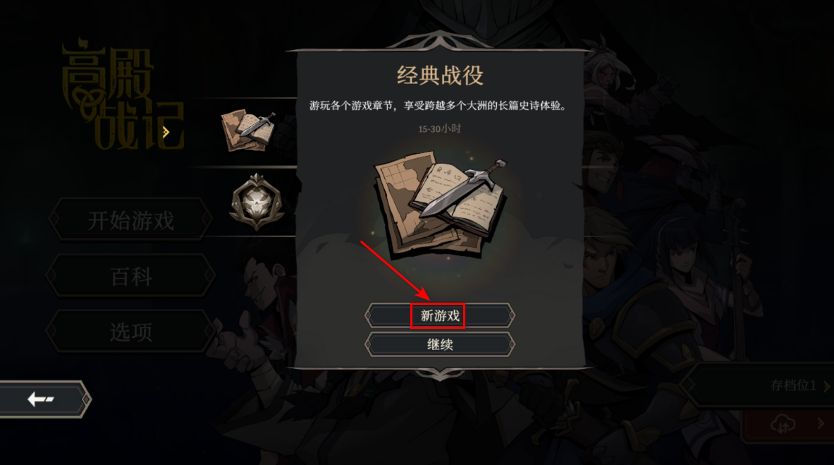 高殿战记手机版 高殿战记手机版